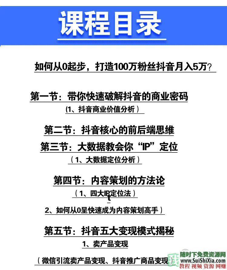 自媒体运营 抖音141G营销课程资料案例  【某宝重金购买系列】141G抖音自媒体运营营销课程资料案例 营销 第5张