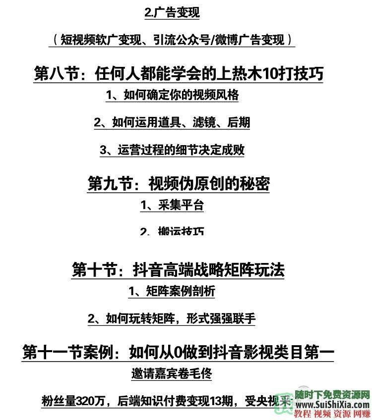 自媒体运营 抖音141G营销课程资料案例  【某宝重金购买系列】141G抖音自媒体运营营销课程资料案例 营销 第6张