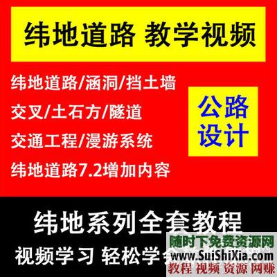 全套视频课程资料 道路设计做项目负责人  人才打造 月薪2.5万！学道路设计做项目负责人全套视频课程资料，稀缺人才打造 第2张