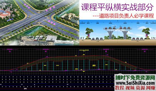 全套视频课程资料 道路设计做项目负责人  人才打造 月薪2.5万！学道路设计做项目负责人全套视频课程资料，稀缺人才打造 第10张