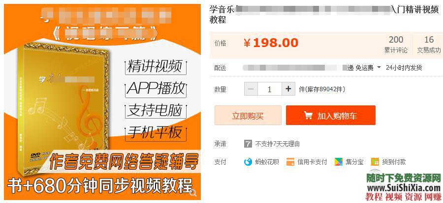 音乐钢琴视唱练耳 价值198元视频教程  某宝重金购买系列】价值198元学音乐钢琴视唱练耳视频教程 第1张