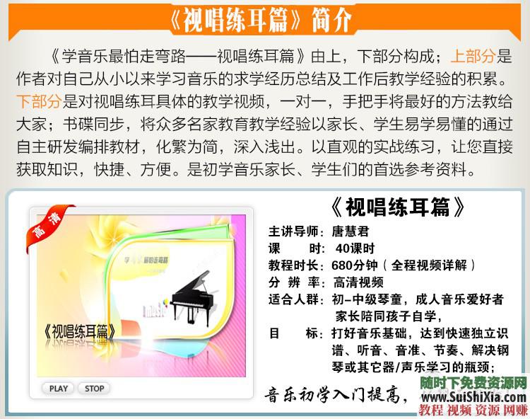 音乐钢琴视唱练耳 价值198元视频教程  某宝重金购买系列】价值198元学音乐钢琴视唱练耳视频教程 第3张