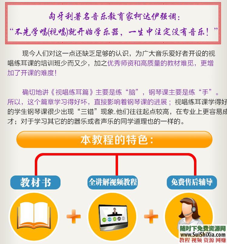 音乐钢琴视唱练耳 价值198元视频教程  某宝重金购买系列】价值198元学音乐钢琴视唱练耳视频教程 第5张