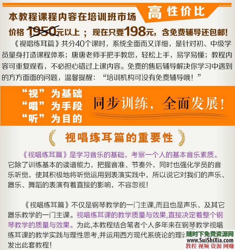 音乐钢琴视唱练耳 价值198元视频教程  某宝重金购买系列】价值198元学音乐钢琴视唱练耳视频教程 第4张