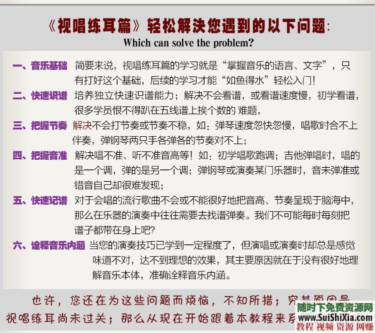 音乐钢琴视唱练耳 价值198元视频教程  某宝重金购买系列】价值198元学音乐钢琴视唱练耳视频教程 第6张