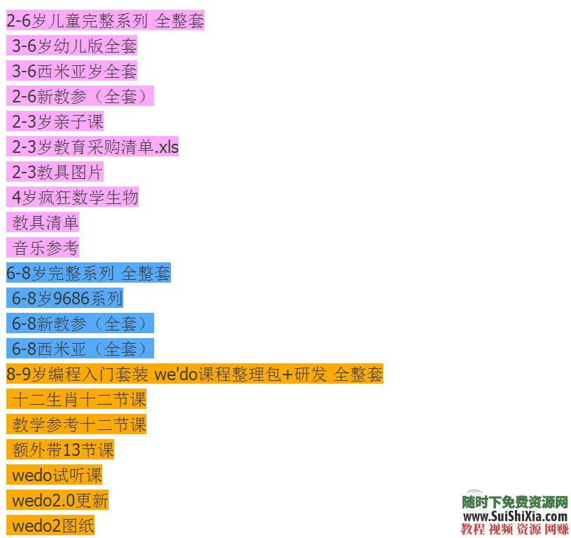 机器人教程课件  LEGO乐高积木益智培训视频开班实地项目最新 【某宝重金购买系列】最新LEGO乐高积木益智机器人教程课件培训视频开班实地项目 第4张