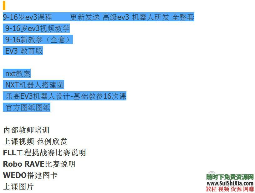 机器人教程课件  LEGO乐高积木益智培训视频开班实地项目最新 【某宝重金购买系列】最新LEGO乐高积木益智机器人教程课件培训视频开班实地项目 第5张