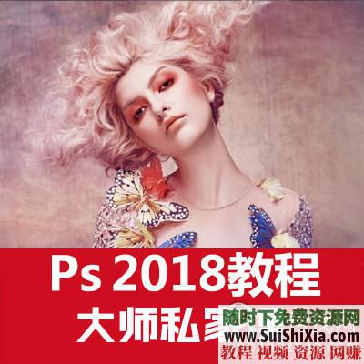 零基础入门课程  2018设计修图美工 ps教程视频自学photoshop cc 【某宝重金购买系列】ps教程视频自学photoshop 2018设计修图美工零基础入门课程 第2张