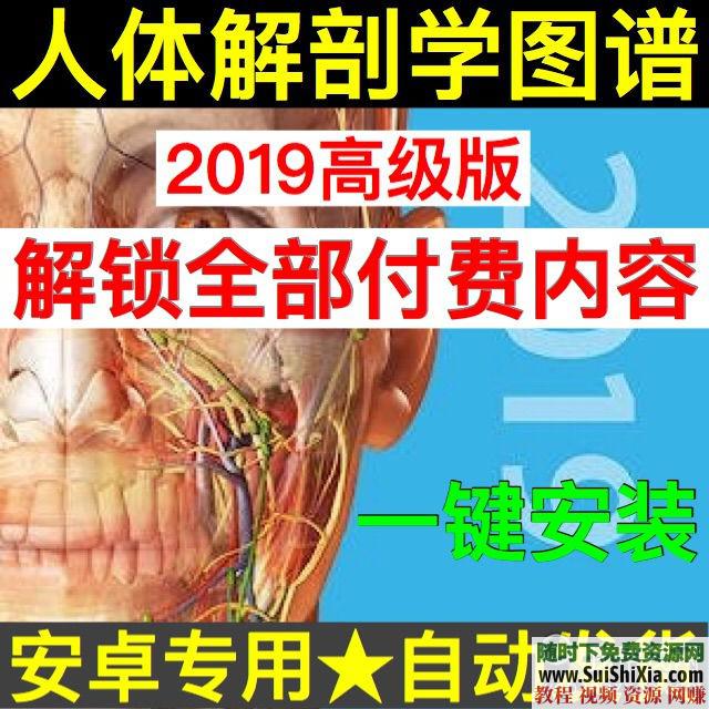 2019人体解剖学图谱app 最新Atlas破解 付费版 数据下载 安卓  最新Atlas2019人体解剖安卓APP破解+付费版+数据打包下载 第1张