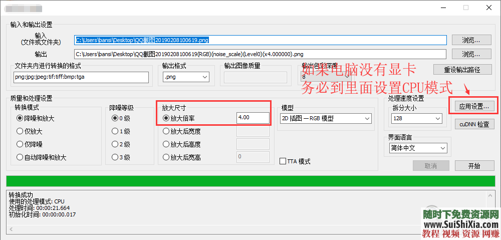 图片分辨率无损放大工具 以及批量将小图放大  亲测清晰！图片分辨率尺寸无损放大神器，可批量将小图放大 第2张