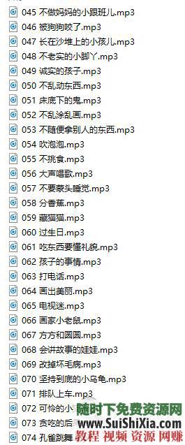 幼儿启蒙习惯培养 儿歌童话寓言故事MP3音频大全600  600+幼儿儿歌童话寓言故事启蒙习惯培养MP3音频大全打包 第3张