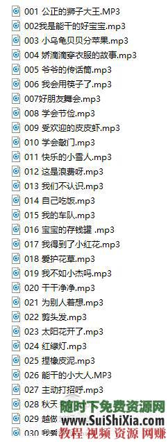 幼儿启蒙习惯培养 儿歌童话寓言故事MP3音频大全600  600+幼儿儿歌童话寓言故事启蒙习惯培养MP3音频大全打包 第5张