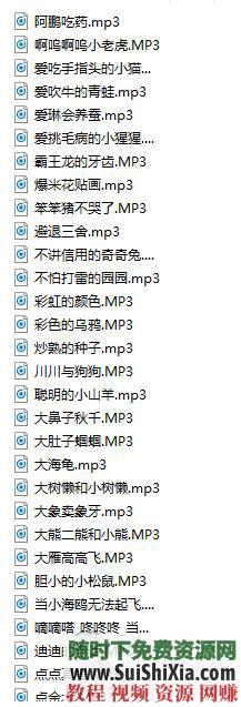 幼儿启蒙习惯培养 儿歌童话寓言故事MP3音频大全600  600+幼儿儿歌童话寓言故事启蒙习惯培养MP3音频大全打包 第4张