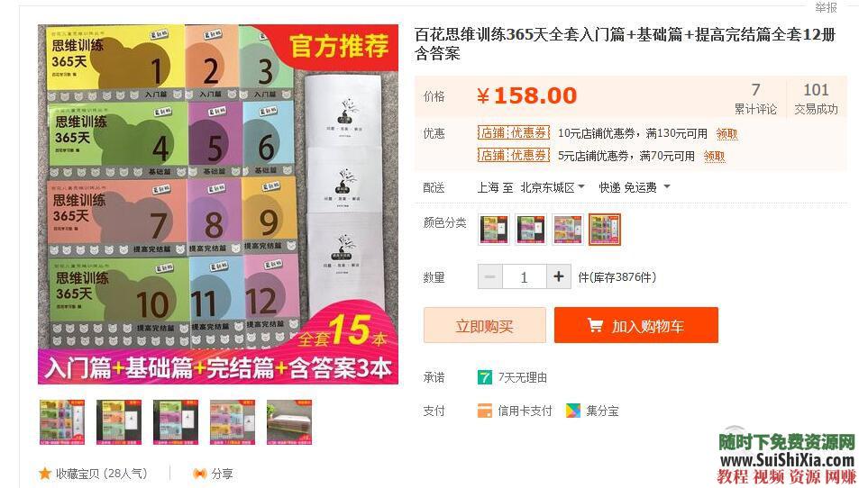 逻辑思维 365天让孩子更聪明的思维训练课程15册PDF书籍  365天让孩子更聪明的逻辑思维训练课程15册PDF书籍打包 第1张