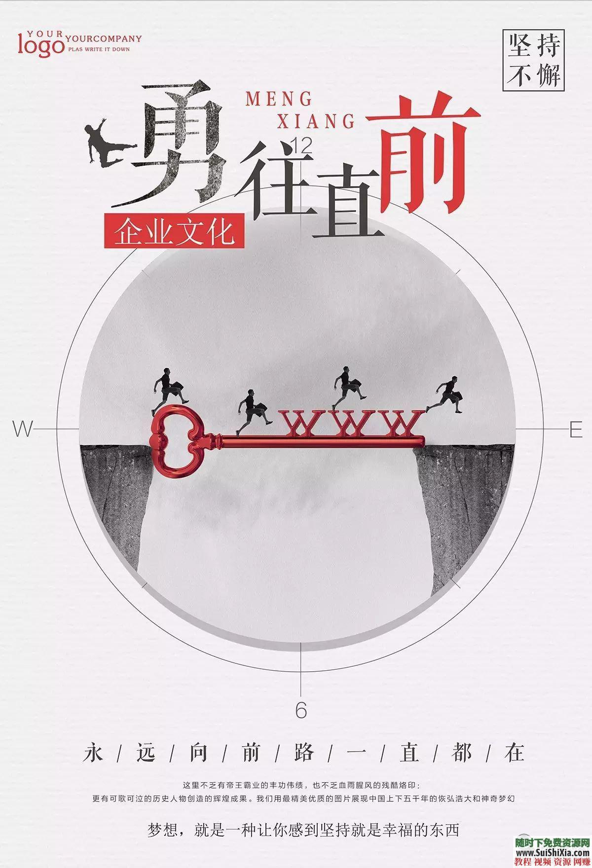 48款励志企业文化标语 概念、挂图、海报、团队目标、正能量传播、DM展板图片素材PSD  约50份PSD积极企业文化概念、挂图、海报、团队目标、正能量传播、DM展板图片素材 第13张