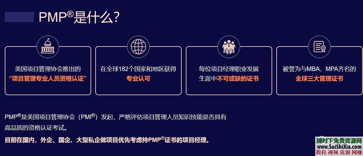 PMP项目管理专业经理人考试认证 系统化培训视频教程  月薪过万！系统化培训PMP项目管理专业经理人考试认证视频教程 第2张