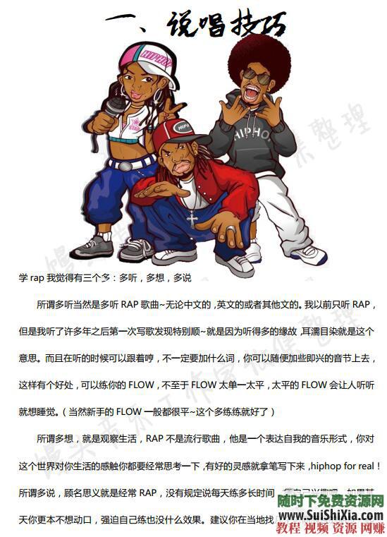 零基础学习专业技巧秘籍 RAP、饶舌、说唱、嘻哈、演唱唱歌等视频教学教程  RAP饶舌说唱嘻哈演唱唱歌零基础学习专业技巧秘籍视频教学教程 第4张