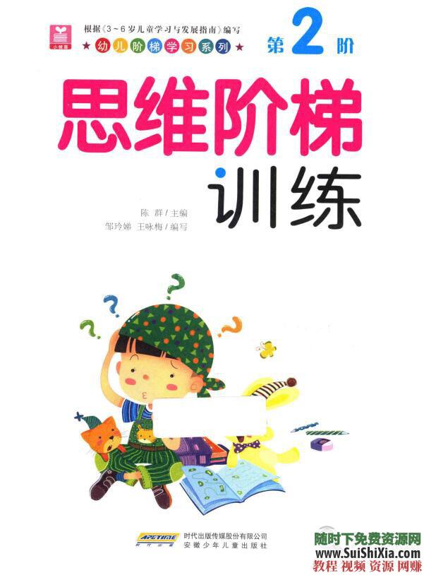 幼儿思维训练推荐！高清彩色PDF书籍全套4本  推荐！高清幼儿思维训练彩色PDF书籍全套4本 第2张