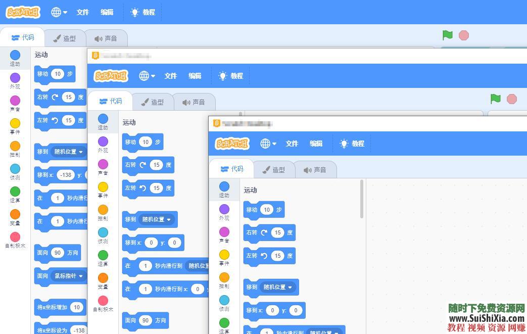 入门学习视频教程 图形动画编程工具  幼儿童青少年 幼儿童青少年图形动画编程工具+入门学习视频教程 第3张