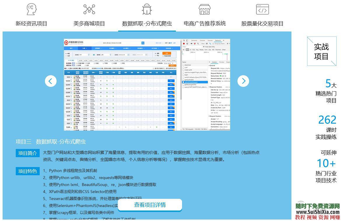 从入门到项目实战, python视频教程 +爬虫人工智能深度学习数据挖掘  月薪过万！最新python视频教程从入门到项目实战,含爬虫人工智能深度学习数据挖掘 第18张