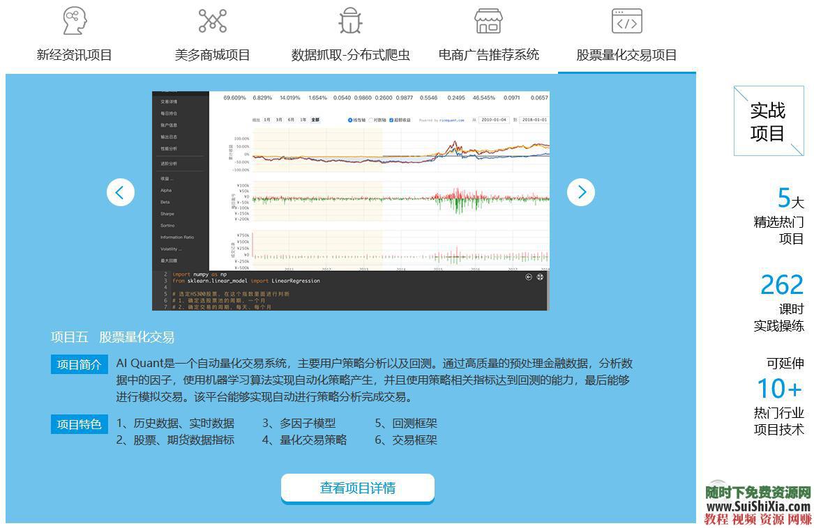 从入门到项目实战, python视频教程 +爬虫人工智能深度学习数据挖掘  月薪过万！最新python视频教程从入门到项目实战,含爬虫人工智能深度学习数据挖掘 第19张