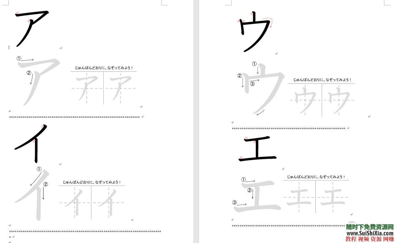 零基础入门 日语资料500份学习日语必备+发音知识点+句子词汇等  500份学习日语必备实用日语资料大全打包，包括发音知识点句子词汇等 第9张