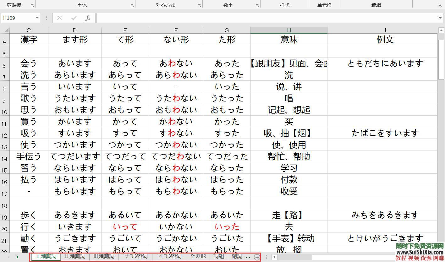 初学者入门 日语学习 教科辅导书+PPT表格+听力词汇+MP3音频资料合集  大家的日语学习教科辅导书PPT表格听力词汇MP3音频资料合集 第4张