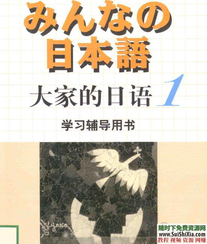 初学者入门 日语学习 教科辅导书+PPT表格+听力词汇+MP3音频资料合集  大家的日语学习教科辅导书PPT表格听力词汇MP3音频资料合集 第6张