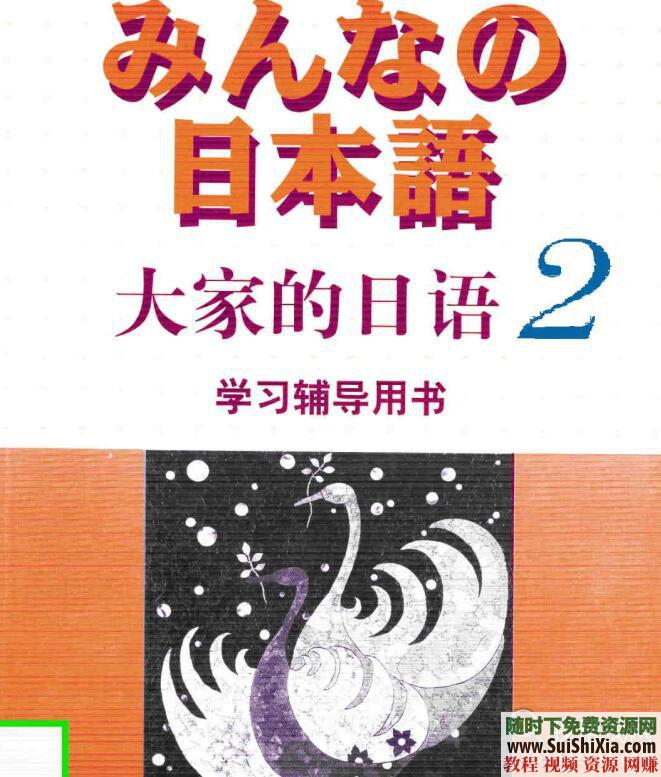 初学者入门 日语学习 教科辅导书+PPT表格+听力词汇+MP3音频资料合集  大家的日语学习教科辅导书PPT表格听力词汇MP3音频资料合集 第7张