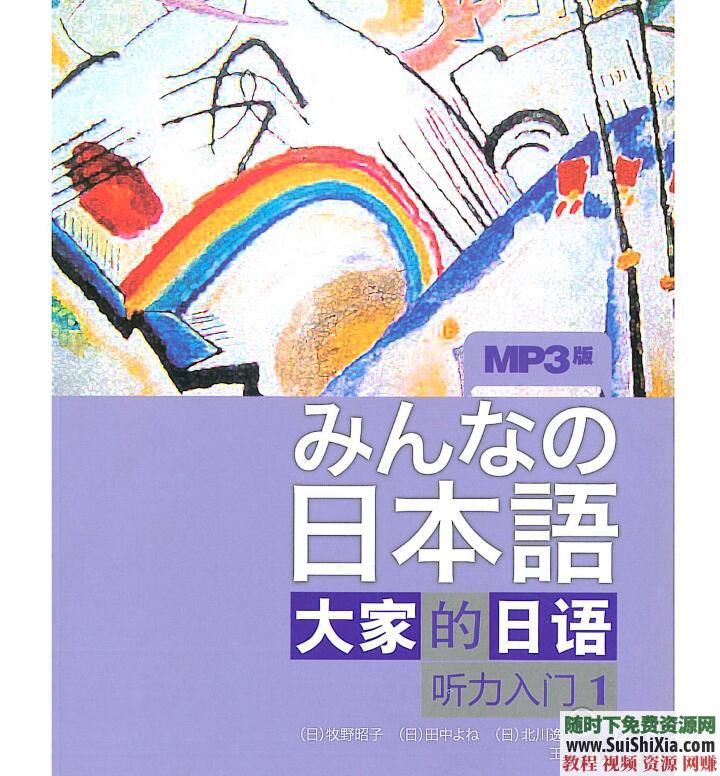 初学者入门 日语学习 教科辅导书+PPT表格+听力词汇+MP3音频资料合集  大家的日语学习教科辅导书PPT表格听力词汇MP3音频资料合集 第8张