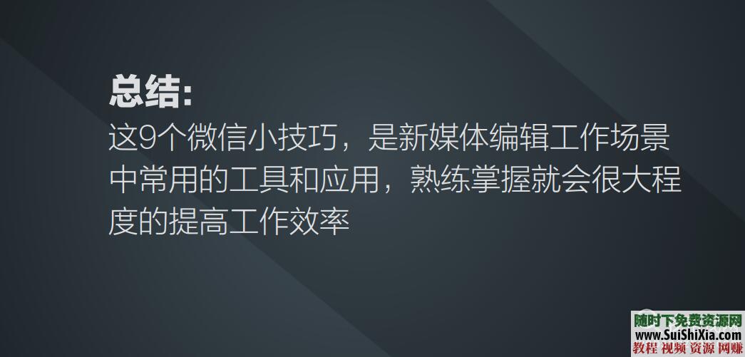 微信公众号运营 入门到高手教程快速学会  快速学会微信公众号运营入门到高手教程 第7张