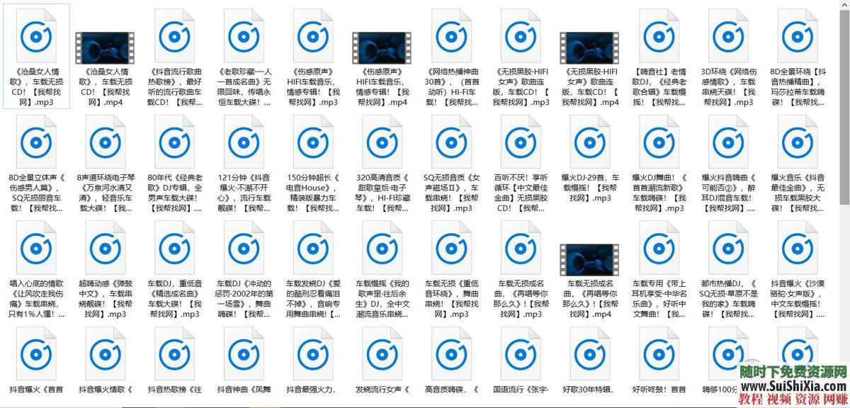 无损车载音乐 320K流行+MP3音乐舞曲 MP4视频神曲 42G  320K无损车载流行MP3音乐舞曲+MP4视频神曲，共42G几千首打包分享 第24张