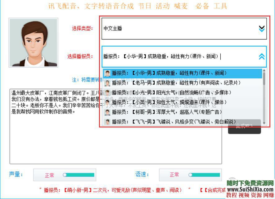 文字转语音软件真人 促销+喊话+节日语音合成录制可用  亲测可用！真人文字转语音软件，可做促销喊话节日语音合成录制 第3张