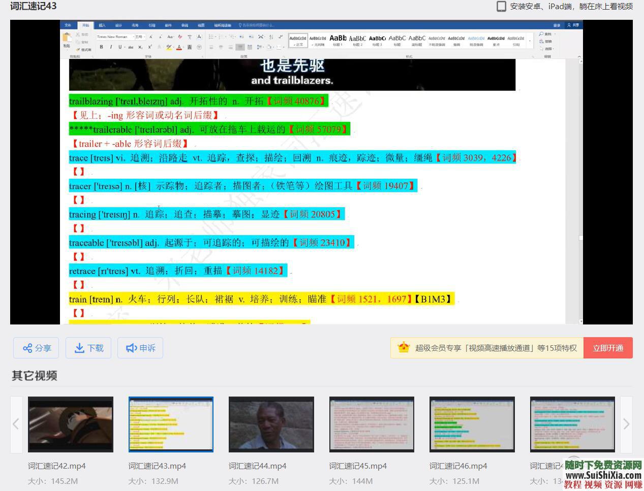  幼儿小学初中高中大学等词汇PDF 超速记单词+动画视频+MP4教程 过目不忘 过目不忘超速记单词动画视频MP4教程，含幼儿小学初中高中大学等词汇PDF 英语学习 第11张