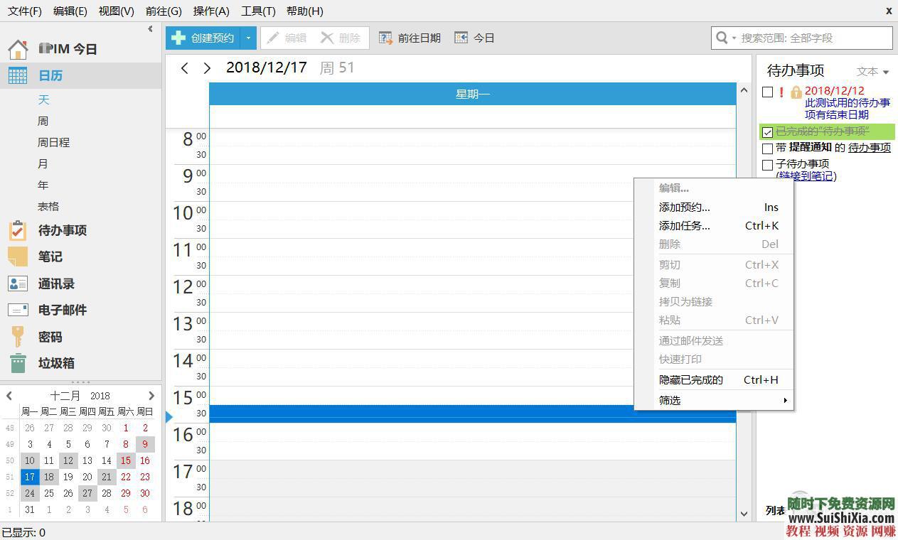 高效办公任务提醒 待办事项通讯录密码管理神器  一款界面简洁 一款界面简洁的高效办公任务提醒待办事项通讯录密码管理神器 第3张