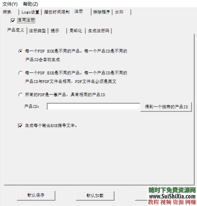 防止盗版 PDF电子书加密销售防止复制转卖的授权赚钱工具  PDF电子书加密销售防止盗版复制转卖的授权赚钱工具 电子书 第3张