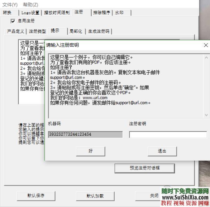 防止盗版 PDF电子书加密销售防止复制转卖的授权赚钱工具  PDF电子书加密销售防止盗版复制转卖的授权赚钱工具 电子书 第6张