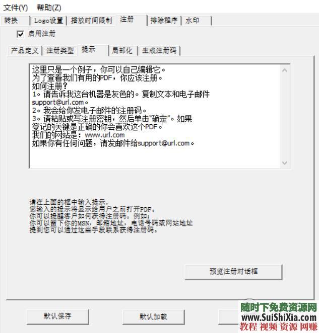 防止盗版 PDF电子书加密销售防止复制转卖的授权赚钱工具  PDF电子书加密销售防止盗版复制转卖的授权赚钱工具 电子书 第5张