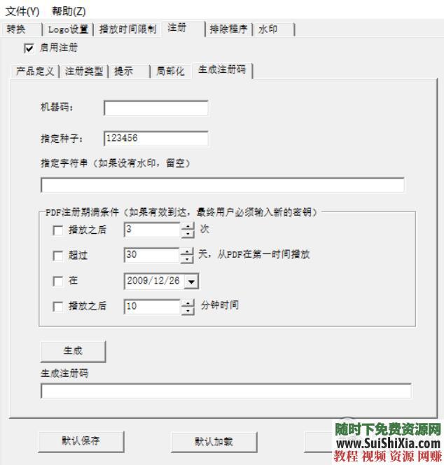 防止盗版 PDF电子书加密销售防止复制转卖的授权赚钱工具  PDF电子书加密销售防止盗版复制转卖的授权赚钱工具 电子书 第8张