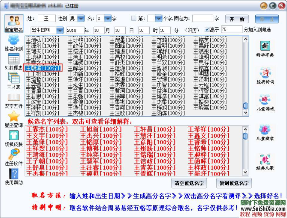 取名字神器  五行八卦三才数理专业版软件已注册 亲测好用！已注册五行八卦三才数理取名字神器专业版软件下载 第14张