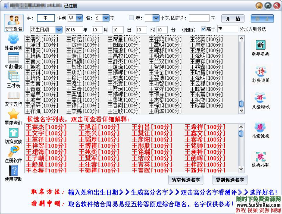 取名字神器  五行八卦三才数理专业版软件已注册 亲测好用！已注册五行八卦三才数理取名字神器专业版软件下载 第13张