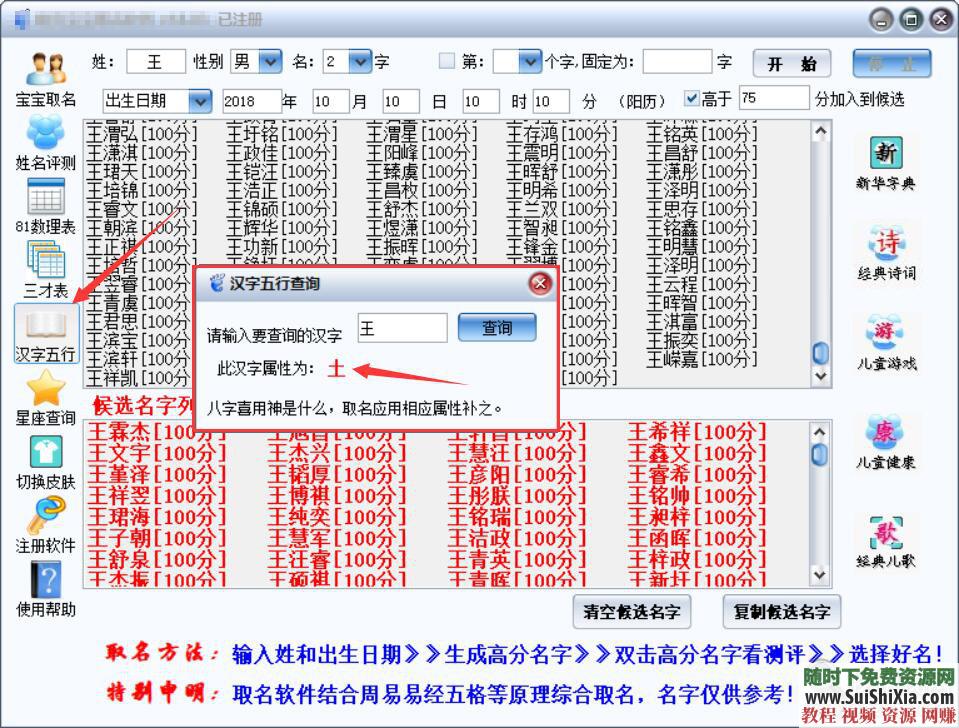 取名字神器  五行八卦三才数理专业版软件已注册 亲测好用！已注册五行八卦三才数理取名字神器专业版软件下载 第18张