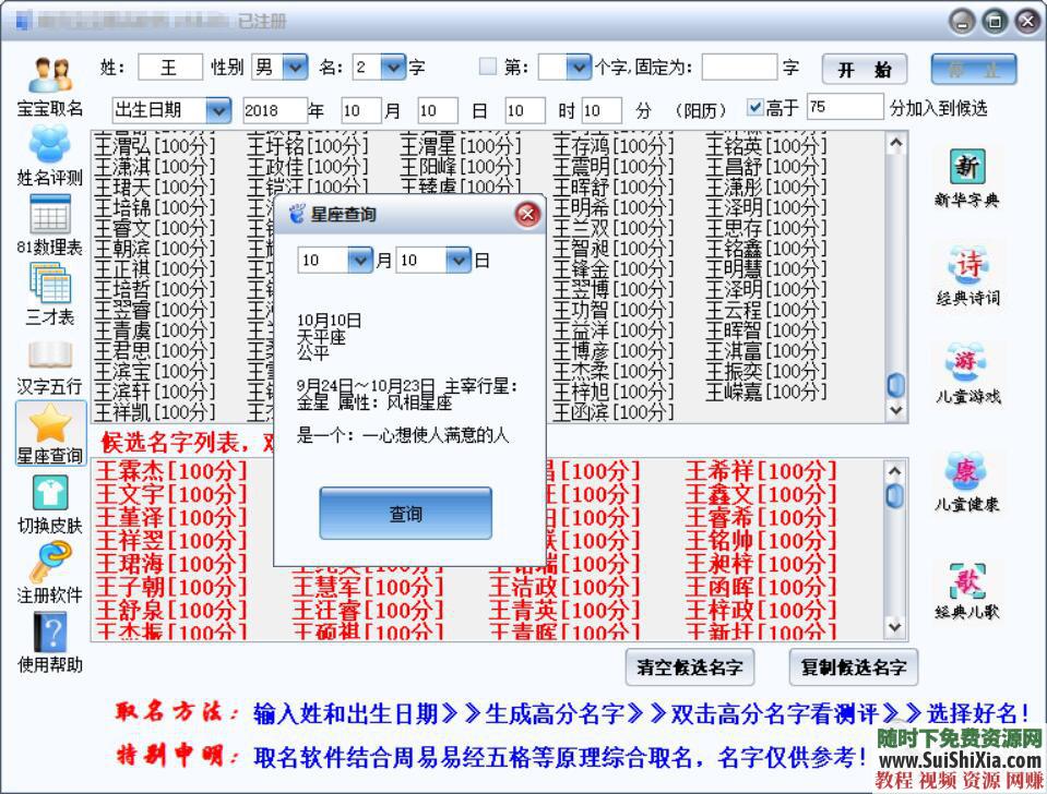 取名字神器  五行八卦三才数理专业版软件已注册 亲测好用！已注册五行八卦三才数理取名字神器专业版软件下载 第20张