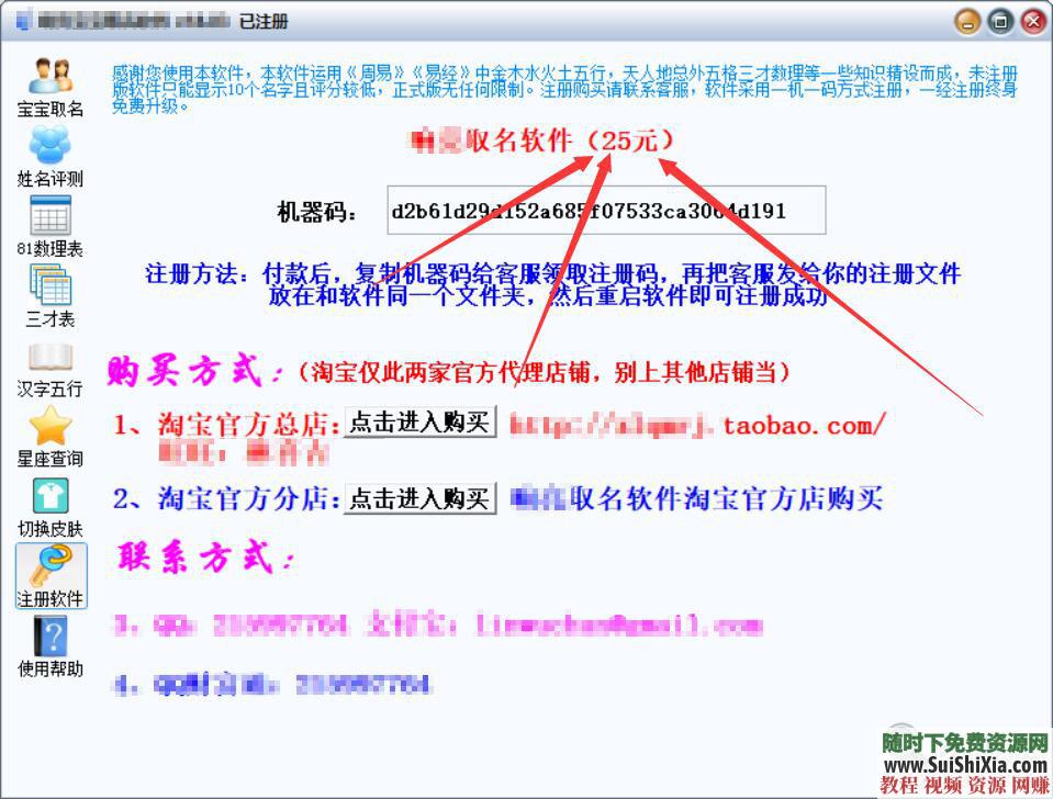 取名字神器  五行八卦三才数理专业版软件已注册 亲测好用！已注册五行八卦三才数理取名字神器专业版软件下载 第21张