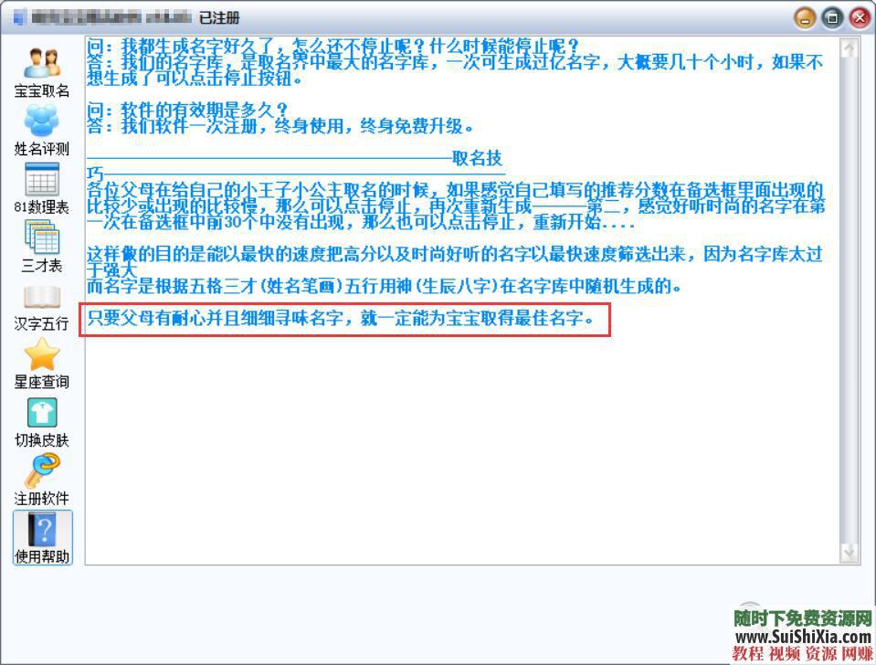 取名字神器  五行八卦三才数理专业版软件已注册 亲测好用！已注册五行八卦三才数理取名字神器专业版软件下载 第22张