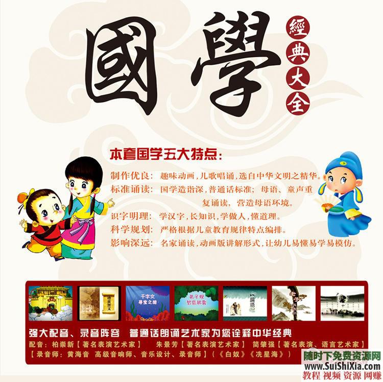 启蒙经典 幼儿启蒙国学动画全套  最全幼儿启蒙国学动画全套打包下载 第5张