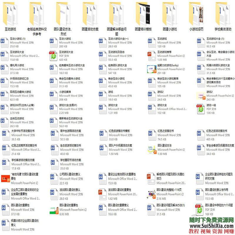 活动策划 团建方案+ 公司团队建设小游戏培训 +户外拓展训练资料  2018年公司团队建设小游戏培训，活动策划团建方案户外拓展训练资料下载 第1张