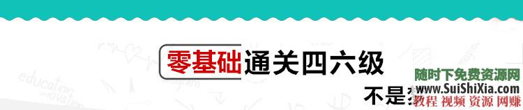 四六级考试 英语视频+网课课件+题库教程真题CET4/6百度云 2018年12月  英语四六级考试视频网课课件题库教程真题CET4/6百度云下载 英语学习 第6张