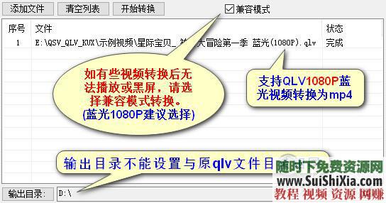  非网上使用缓存的方式 腾讯QLV视频转MP4视频工具软件 亲测可用的腾讯QLV视频转MP4视频工具软件，非网上使用缓存的方式 第1张