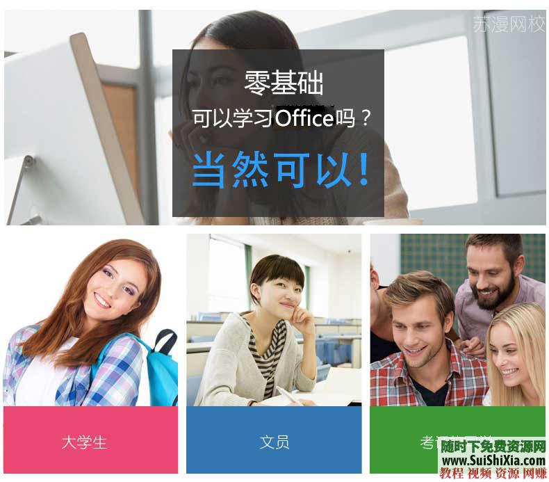 Office学习视频教程PPT Excel Word2016赠送WPS学习视频教程  Office视频教程PPT Word2016，办公不得不学 第3张